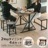 シーンに合わせて天板サイズを変えられるダイニングテーブルにイス2脚と2人掛けベンチが付いたダイニング4点セット。デスクとして使っても◎ 新生活