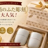 敬老の日 名入れ ペアギフト SXX 波佐見焼 夫婦湯呑 手書きリボン結び 赤 青 2点 木箱入り / プレゼント ギフト 両親 夫婦 結婚 金婚式 銀婚式 退職 記念 誕生日 長寿 祝い 数量限定商品