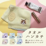 ふんわりタオルハンカチ 猫 ネコ カラーデュオハンカチ 刺繍 シンプル ワンポイント 女子高校生 彼女 プチギフト 贈り物 ふわふわ 母の日 敬老の日 猫好き おもしろ タオル ハンカチ ギフト 誕生日 ほんの気持ち プチプラ 子供 大人 ママ 母