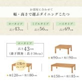 リビングコタツ シェルタ (約)幅120×奥行80×高さ38(継脚時43)cm ナチュラル 組立式 天然木のぬくもりを感じられるリビングこたつテーブル ５ｃｍの継脚付きで座椅子に合わせて高さを変えられます ブラウン
