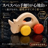 [日本製安心おもちゃ]　気弱なサイ　[押しぐるま 愉快で楽しい 木のおもちゃ 車 日本製 押し車 カタカタ 知育玩具 誕生祝い 赤ちゃん おもちゃ おしぐるま 6ヶ月 1歳 2歳 3歳 誕生日ギフト 出産祝いにお薦め♪男の子 女の子 木工職人手作り 親子 木育 家族 マッサージ 背中コロコロ ]