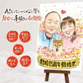 結婚記念日 似顔絵 ギフト 贈り物 手描き プレゼント 名入れ 銀婚式 結婚記念日 結婚25周年 記念日 夫婦 両親 お父さん お母さん 修正無料 下書き確認 名入れ そっくり 親孝行 実績多数 宝物 記念 思い出 25周年 初任給 キレイ 古希祝い 百寿祝い 応援 お祝い返し 結婚祝い 家族 お祝いの品 同窓会 メモリアル オーダーメイド 傘寿祝い ホワイトデー
