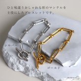 ステンレス マンテルブレスレット 変形デザイン 2カラー レディース チェーンブレスレット オーバルチェーン 曲線 バー 留め具 大ぶり 太め 個性的 存在感 モード カジュアル きれいめ 腕輪 シルバーカラー ゴールドカラー