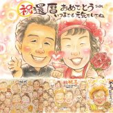 記念日のお祝いに、大切な人の笑顔を、やさしく形にします。 似顔絵 還暦 ギフト 名入れ 手描き 贈り物 プレゼント 記念日 敬老の日 長寿 お祝い ご両親 祖父母 家族 下書き確認 修正無料 名入れ 実績多数 親孝行 宝物 一生もの 宝物 60歳 還暦祝い 古希 喜ばれる 喜寿祝い お祝いの品 バレンタインデー 初任給 古希祝い オリジナル お祝い返し カラフル ブライダルギフト 感謝の品