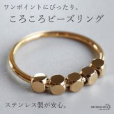 ステンレス ころころビーズリング 細身 ゴールドリング 可愛い 指輪 シンプル お洒落 ピンキー 細め ワンポイント キューブ スクエア プチプラ レディース 女性 金属アレルギー対応