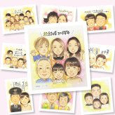 似顔絵 結婚記念日 贈り物 プレゼント 手描き ギフト 名入れ 真珠婚 結婚記念日 結婚30周年 記念日 大人数 夫婦 ご夫婦 お父さん 家族 両親 名入れ 下書き確認 修正無料 宝物 喜ばれる 一生もの 似てる 感謝 思い出 30周年 記念 贈答品 イラスト 初任給 節目 感謝の品 感激 結婚祝い 傘寿祝い お祝いの品 メモリアルギフト 喜寿祝い メモリアル