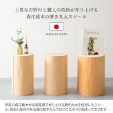 スツール 丸太 カフェスツール 天然木スツール 切り株スツール 椅子 イス ナチュラル エントランススツール リビングスツール サイドテーブル ナイトテーブル ディスプレイ台 杉 スギ 天然丸太 自然 癒し 香り お香 職人 SDGS