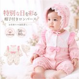 ベビー服 女の子 通販 カバーオール 新生児服 帽子付き おしゃれ かわいい ロンパース セレモニードレス お宮参り 退院着 出産祝いギフト フォーマルベビー コットン 綿 前開きボタン 赤ちゃん服 お出かけ着 春秋冬 百日祝い
