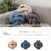 ロープクッション 東谷 GLK-211 もちもち ノットクッション 結び目クッション ブークレ生地 ソファクッション 背当て 肘置き フロアクッション インテリアクッション ベージュ ブルー ダークグレー 北欧 韓国インテリア おしゃれ かわいい リビング 寝室 新生活 引っ越し祝い 誕生日 プレゼント ギフト