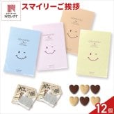 ハッピースマイリー クッキー 紅茶 詰め合わせ ギフト 計12セット入 スイーツ 個包装 かわいい 焼き菓子 紅茶ティーバッグ【北海道・沖縄県・離島 配送不可】