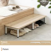 収納家具 ラック シューズ 1段 ステップ台 踏み台 昇降台 靴箱 棚 収納 玄関 靴入れ スリム コンパクト 省スペース 通気性 アジャスター 幅90 段差 補助 高齢者 お年寄り 子供 ペット 家族 ファミリー