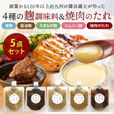 前田家 麹調味料 ＆ 焼肉のたれ 5種セット 塩麹 / 醤油麹 / たまねぎ麹 / にんにく麹 / 焼肉のたれ 計750g 各150g 麹 糀 こうじ 米麹 調味料 発酵食品 メール便 送料無料 MAEDAYA