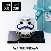 Lladro リヤドロ ダルマ ブルー 12cm・大理石 台座 Lサイズ オリジナルセット 名入れ彫刻代込み 名入れ ギフト プレゼント お祝 誕生日 記念日 だるま 達磨 当選 企業 就任 受賞 刻印 法人 記念品 正規品 開店祝 周年 オブジェ 置物 天然 陶器