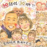 結婚30周年のお祝いに、見るたびに思い出が蘇る似顔絵です。 似顔絵 ギフト 結婚記念日 プレゼント 贈り物 名入れ 手描き 結婚30周年 記念 真珠婚 お祝い 大人数 家族 ご両親 ご夫婦 下書き確認 名入れ 修正無料 サプライズ 似てる かわいい 喜ばれる 感謝 真珠婚 30周年 宝物 一生もの キレイ 百寿祝い バレンタインデー 大量注文 闘病中の方への励まし 結婚祝い ハロウィン 二次会