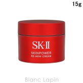 【ミニサイズ】 SK-II SK2 スキンパワー リニュー クリーム 乳液・クリームミニ 15g