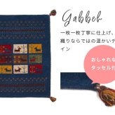 ラグ カーペット インド織 ウール100% 手織り 40×40cm ギャッベ 幅40 ウール 羊毛 四角 角形 オールシーズン マット センター カラフル リビング ごろ寝マット 新生活 おしゃれ じゅうたん