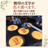 【即日発送・送料無料】選べるメッセージ煎餅 9袋入り（個包装2枚×9）感謝 ギフト お礼 挨拶 退職 送別 転勤 異動 卒業 引っ越し 職場配布 プチギフト 大量 手土産 結婚式 内祝い 母の日 父の日 敬老の日 お中元 お歳暮 ノベルティ対応可