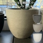 鉢カバー おしゃれ 軽い 大型 16号 14号 ソンク ラウンド L M サイズ 軽量 高級 北欧 室内 屋内 観葉植物用 サボテン 特大 玄関 インテリア プランター 深型
