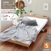 【ハイタイプオプション脚付き】北欧風の フレーム シングル Duranta【デュランタ】