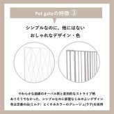 ペットゲート 扉タイプ オーバル  ラテ 扉付き おしゃれ 置くだけ 連結 小型犬 ゲート 柵 犬用 ペットサークル 侵入防止 脱走防止 間仕切り インテリア 北欧風 バリケード S23-0650 セトクラフト