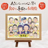 贈り物 似顔絵 卒寿 手描き プレゼント ギフト 名入れ 卒寿 誕生日 長寿 90歳 長寿祝い 大人数 家族 お父さん お母さん 両親 名入れ 修正無料 下書き確認 かわいい そっくり 宝物 一生もの 長寿祝い 90歳 思い出 オーダーメイド 古希祝い 卒寿祝い 百寿祝い ウェディングギフト ホワイトデー バレンタインデー 闘病中の方への励まし お祝いの品 節目
