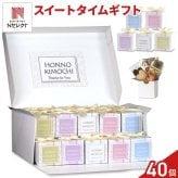 スイートタイム 焼き菓子 紅茶 詰め合わせ ギフト BOX 3種4個入 計40セット クッキー パイ スイーツ 個包装 紅茶ティーバッグ【北海道・沖縄県・離島 配送不可】