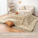 こたつ布団 ラビットファータッチ 190×240cm長方形 コタツ薄掛け布団 無地 フランネル生地 上掛け こたつぶとん ベージュ アイボリー グレー かわいい 女の子 シンプル 洗濯機で洗えるこたつ布団 萩原 うさぎの毛並みを表現した ラビットファー調 新生活