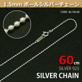 1.5mmボールシルバーチェーンSILVER925bc150-60 メール便可