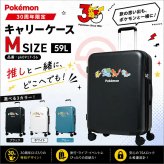 POKEMON 30周年限定 キャリーケース Mサイズ 59L スーツケース かばん 大容量 宿泊 旅行 出張 レディース メンズ ギフト プレゼント ブラック pk0917-56