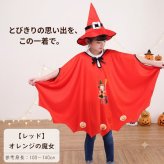 ハロウィン 衣装 子供 魔女 かぼちゃ 黒猫 コスプレ 仮装 キッズ 女の子 ケープ マント コスチューム パンプキン ウィッチ 魔法使い ハロウィンパーティー イベント