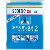 【直送】スコッティ 日本製紙クレシア スコッティファイン 水アカすっきりキッチンクロス 2枚入り [26-0588-092] 02523 油汚れ 水垢 掃除用クロス 販促用 ノベルティ プレゼント ギフト
