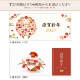 【ギフト付き年賀状】WEBカタログギフト 1500円コース 年賀状代わり 新年のご挨拶 TOP画像を選べる ソーシャルギフト デジタルギフト 法人 個人 お礼