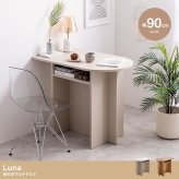 デスク 幅90cm グレージュ ナチュラルリビング家具 カフェ オフィス プレゼント 新築祝い 入学祝い北欧風 韓国風 シンプル おしゃれ スリム 一人暮らし 飾り棚オープンラック サイドテーブル ダイニングテーブル インテリア家具 新生活