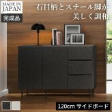 キャビネットVI 幅120cm サイドボード リビングボード リビングキャビネット 国産 日本製 セミ完成品 リビング収納 脚付き 大容量 おしゃれ 引き出し シンプル 扉付き ヴィンテージ ブラック ホワイト 新生活