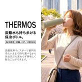【 名入れ 刻印 】 THERMOS サーモス FJK-750 保冷炭酸飲料ボトル 0.75L THERMOS 水筒 サーモス 本体 スポーツ 保冷ボトル thermos ステンレスボトル 名入れ ギフト 魔法瓶 サーモス 水筒 魔法瓶 水筒 炭酸対応 水筒 保冷 アウトドア