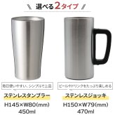 名入れ タンブラー ジョッキ 帆前掛け風 和柄 名前入り 創業年 商店名 彫刻 選べる15デザイン ステンレス 保温 保冷 真空断熱 オリジナル プレゼント ギフト 父の日 誕生日 敬老の日 退職祝い 還暦祝い