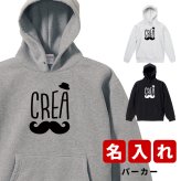 プレゼント ギフト おひげ ★ パーカー 名入れ 名前入り 名前入れ かわいい 長袖 冬服 おすすめ 誕生日 秋冬 還暦祝い 送別祝い 女性 男性 祖父 祖母 実用的 おしゃれ 20代 30代 40代 50代 60代 趣味グッズ もらって嬉しい センスがいい 