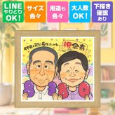 似顔絵 傘寿祝い 贈り物 名入れ プレゼント 手描き ギフト 傘寿 長寿祝い 記念日 誕生日 80歳 両親 お父さん 家族 お母さん 名入れ 下書き確認 修正無料 実績多数 似てる 親孝行 喜ばれる 思い出 80歳 長寿 長寿祝い 古希祝い 大人数 贈答品 カラフル 喜寿祝い オリジナル 白寿祝い 感動 初任給 同窓会 百寿祝い ホワイトデー 二次会 節目 お祝い返し