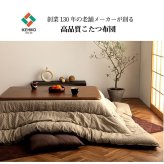 こたつ布団 長方形 日本製 和柄 約205×245cm 和柄のおしゃれな日本製こたつ布団 ポリエステル 綿 こたつ掛布団 こたつふとん コタツ掛け布団 コタツ掛布団 こたつ用品 冬用 冬物 寝具 寝室用品 インテリア 手洗い ベージュ ブラウン