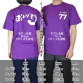 喜寿 Tシャツ プレゼント 急ぎの時にどうぞ 紫のちゃんちゃんこの『喜寿祝いのための目録（熨斗袋）』＜喜寿Tシャツセット＞【77歳 77才 贈り物 ギフト 祝儀袋 のし袋 金封 お祝い袋 封筒 祝い目録 母 父 女性 男性 恩師 喜ばれる】喜寿祝い本舗