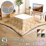 カジュアルこたつ ヴィンテージタイプ ヴィンテージ ナチュラル 70cm×70cm 正方形 本体単品 石英管ヒーター付 こたつ コタツ テーブル 省スペース 一人用 北欧 コンパクト 家具調 おしゃれ HT70VJ ホームテイスト
