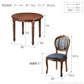 イタリア 家具 ヨーロピアン ヴェローナクラシック ダイニング3点セット:テーブル幅90cm+チェア-ヨーロピアンブルー2脚 猫脚 ヨーロッパ家具 クラシック 輸入家具 アンティーク風 イタリア製 ブラウン おしゃれ 高級感 エレガント 木製 天然木 新生活