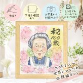 ギフト 似顔絵 百寿祝い 名入れ 手描き プレゼント 贈り物 百寿 100歳 長寿 長寿祝い 誕生日 両親 お父さん 家族 お母さん 下書き確認 修正無料 名入れ 実績多数 宝物 かわいい 似てる 100歳 長寿祝い 思い出 ハロウィン 色紙 ウェディングギフト 大人数 喜寿祝い クリスマス 引っ越し 還暦祝い お祝い返し 大量注文 ブライダルギフト 感謝の品