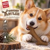 犬 おもちゃ 鹿の角 噛むおもちゃ パーフェクトアントラー デンタルトーイ 歯磨き 鹿角 頑丈 壊れない 安全 天然木 松の香り ストレス解消 ペット用品 小型犬 中型犬 大型犬 子犬用
