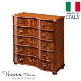イタリア 家具 ヨーロピアン ヴェローナクラシック 丸脚5段チェスト W87cm 丸脚 収納 ヨーロッパ家具 クラシック 輸入家具 アンティーク風 イタリア製 ブラウン おしゃれ 高級感 エレガント 木製 天然木 リモート テレワーク 在宅 新生活