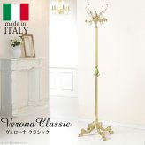 イタリア 家具 ヨーロピアン ヴェローナクラシック オニキスコートハンガー  ハンガースタンド 玄関 ヨーロッパ家具 クラシック 輸入家具 アンティーク風 イタリア製 洋服掛け カバン掛 帽子掛け おしゃれ 高級感 エレガント リモート テレワーク 在宅