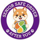 カーサイン 高齢者マーク SENIOR SAFE DRIVER 豆柴 マグネット 強力 直径13cm 肉球 日本製 車 ステッカー