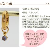 フープピアス用 天然石 誕生石 チャーム 3mm アクアマリン モルガナイト ブルームーンストーン ピンクトルマリン タンザナイト 付け替え イメチェン おしゃれ かわいい