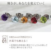 【新価格】ピアス つけっぱなし 天然石 5mm 一粒 シンプル 金属アレルギー対応 サージカルステンレス セカンドピアス ゴールド シルバー 上品 おしゃれ 大人 片耳用