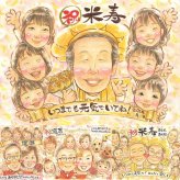 誕生日の記念に、写真を超えて、気持ちまで伝わる一枚に。 似顔絵 米寿 贈り物 ギフト プレゼント 手描き 名入れ 誕生日 お祝い 記念日 長寿 大人数 孫 ご両親 祖父母 修正無料 名入れ 下書き確認 かわいい 宝物 そっくり サプライズ 宝物 米寿祝い 傘寿 88歳 オーダーメイド 二次会 闘病中の方への励まし 色紙 ウェディングギフト バレンタインデー 初任給 白寿祝い 卒寿祝い お祝い返し